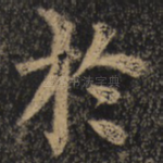 于