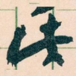 此