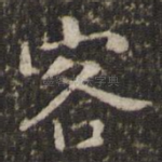客