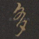 多