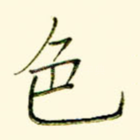 色