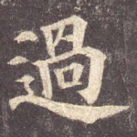 过