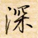 深