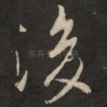后