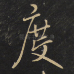 度