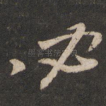 必