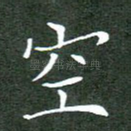 空