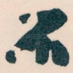 不