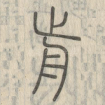 前