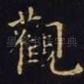 观