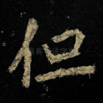 但