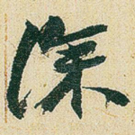 深