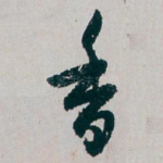 香