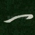 一
