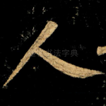 人