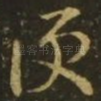 便