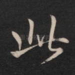 此
