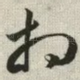 相