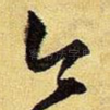 今