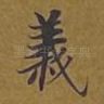 义