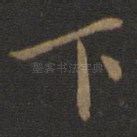 下