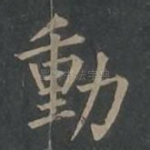 动