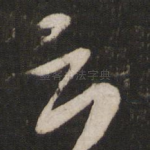 云