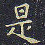 是