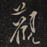 观