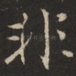 非