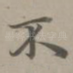 不