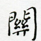 关