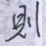 则