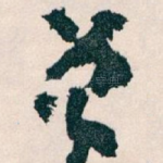 曾