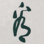 看