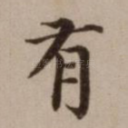 有