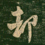 却
