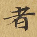 者