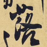 落