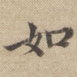 如