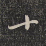 十