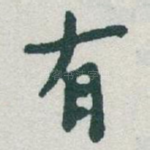 有