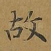 故