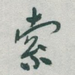 索