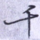 千