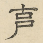 克