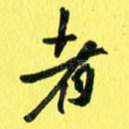 者