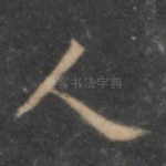 人