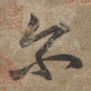 尔
