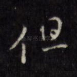 但